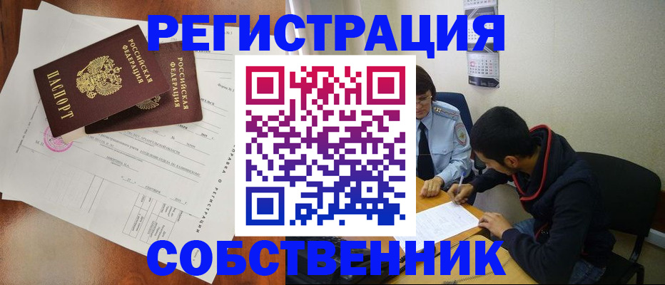 временная регистрация собственник в Шагонаре